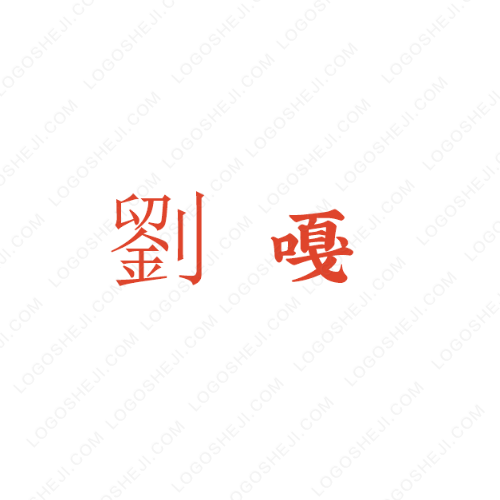 華利威創(chuàng)工程logo設(shè)計(jì)