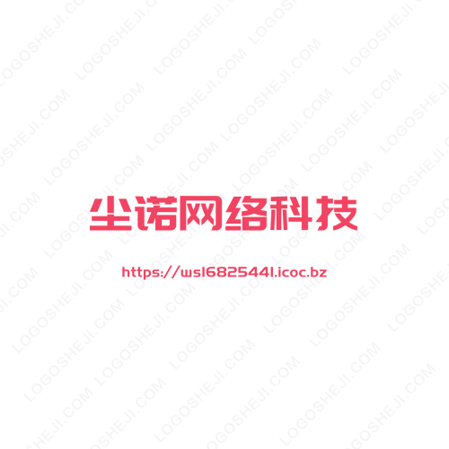 啥也別講logo設(shè)計