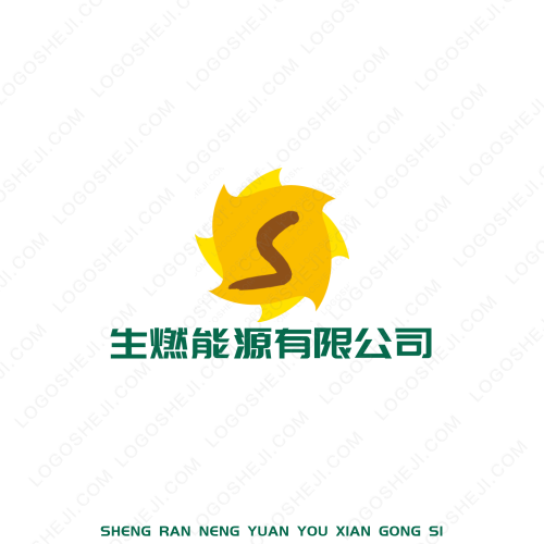 生燃能源有限公司logo設(shè)計(jì)
