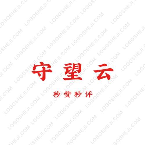 甚解齋logo設(shè)計