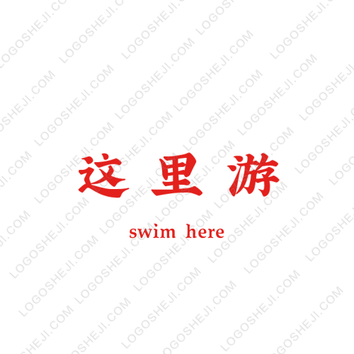 水手供水logo設(shè)計(jì)