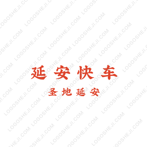 延安快車logo設(shè)計(jì)