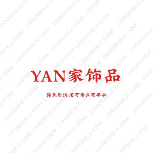YAN家飾品logo設計