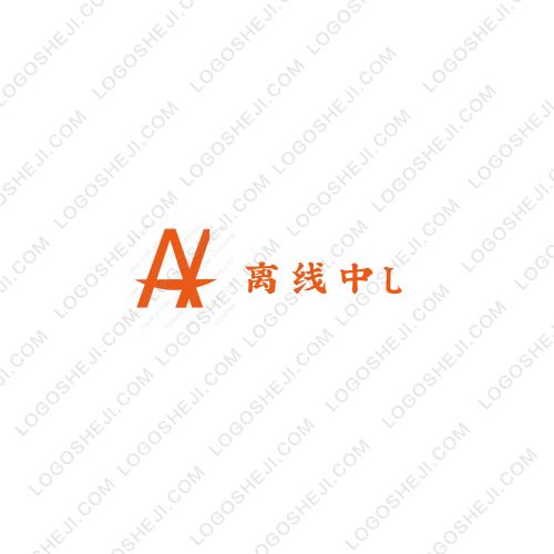 離線中Llogo設(shè)計