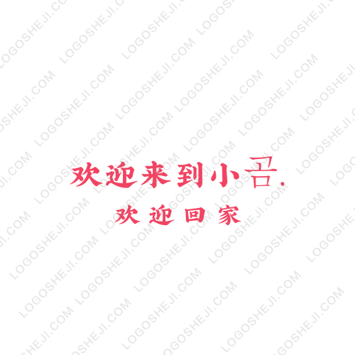 雅然logo設(shè)計