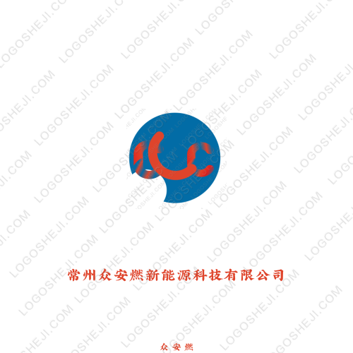 常州眾安燃新能源科技有限公司logo設計