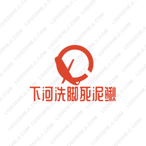 下河洗腳死泥鰍logo設(shè)計(jì)