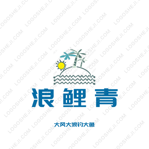 浪鯉青l(xiāng)ogo設(shè)計(jì)
