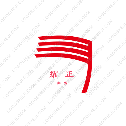 耀正logo設(shè)計(jì)