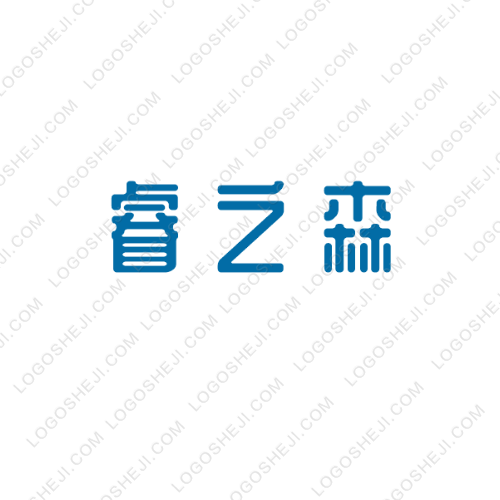 睿之森logo設計