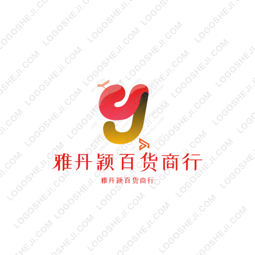 雅丹穎百貨商行l(wèi)ogo設(shè)計
