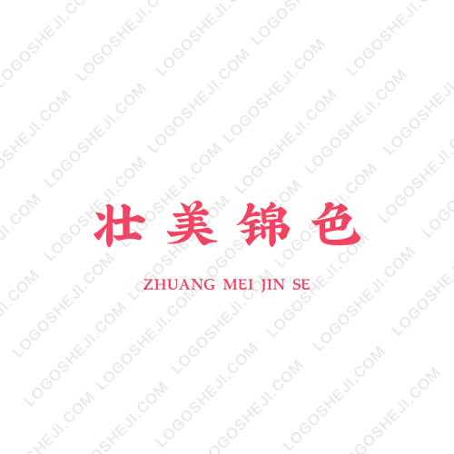 壯美錦色logo設(shè)計(jì)