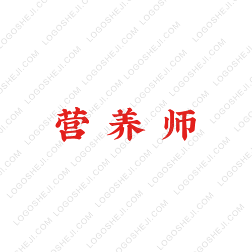 營養(yǎng)師logo設計