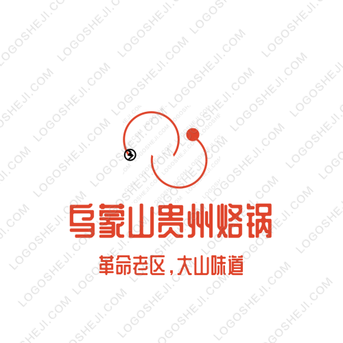 烏蒙山貴州烙鍋logo設(shè)計(jì)