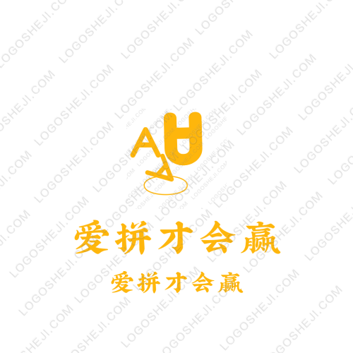 愛拼才會贏logo設(shè)計