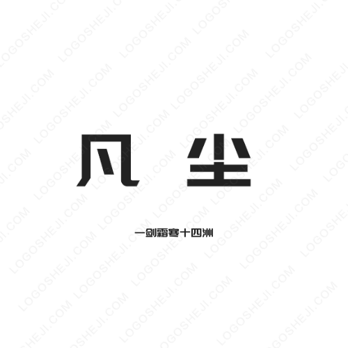品木logo設計