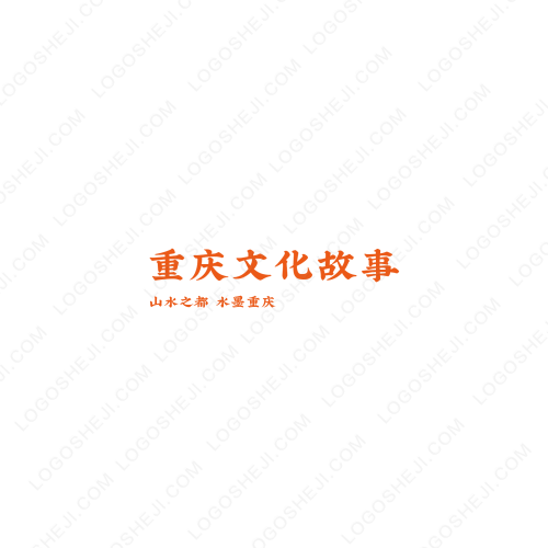 好石寨logo設計