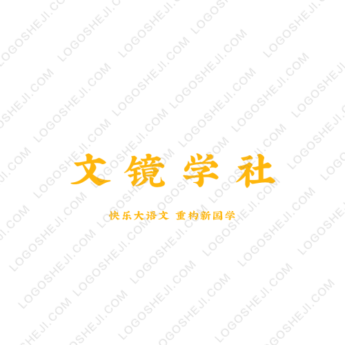 西昌六中l(wèi)ogo設(shè)計(jì)