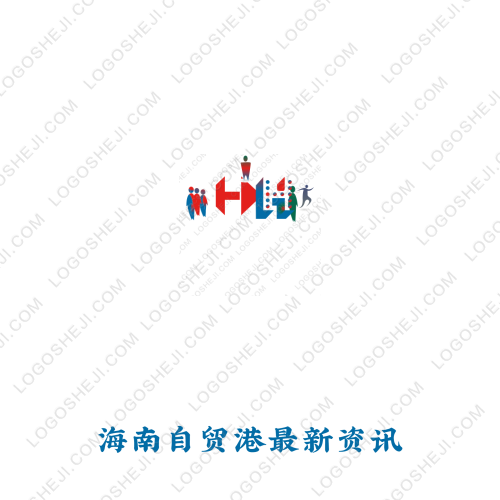 海南自貿港最新資訊logo設計