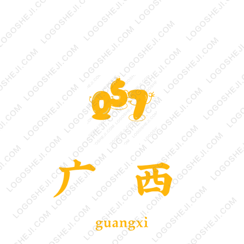 廣西logo設計