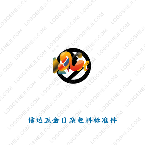 信達(dá)五金日雜電料標(biāo)準(zhǔn)件logo設(shè)計