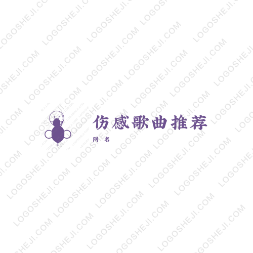 傷感歌曲推薦logo設計
