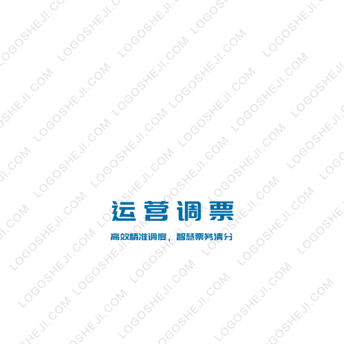 運(yùn)營調(diào)票logo設(shè)計(jì)