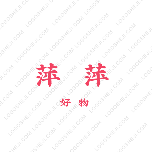 萍萍logo設計