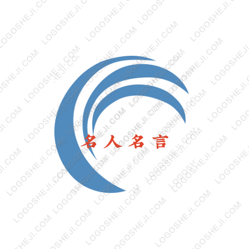 名人名言logo設計