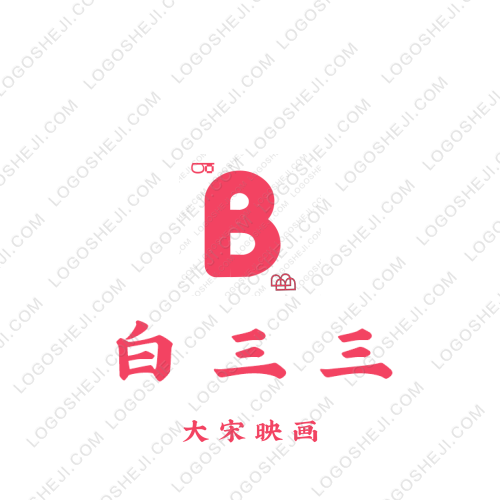 白三三logo設(shè)計(jì)