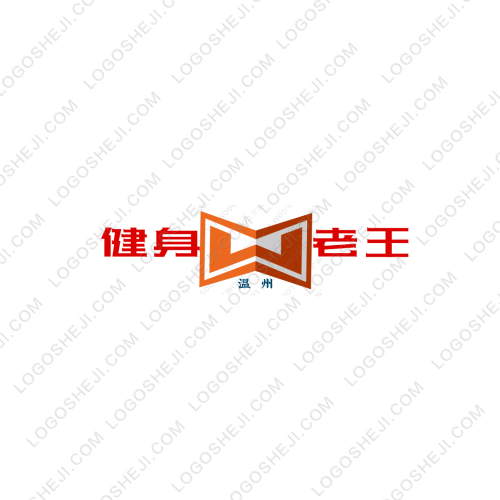 健身  老王logo設(shè)計(jì)