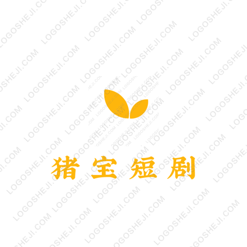 豬寶短劇logo設(shè)計(jì)