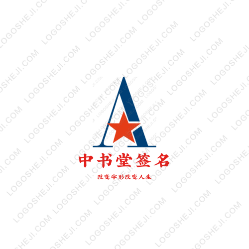 中書堂簽名logo設(shè)計(jì)
